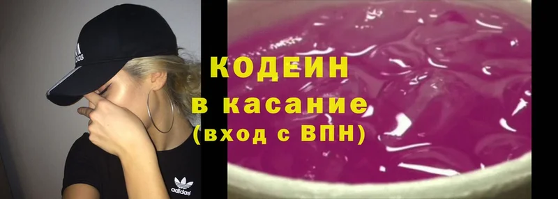 Кодеин напиток Lean (лин)  Володарск 