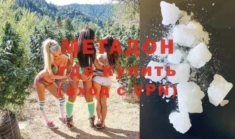 Метадон methadone  Володарск 